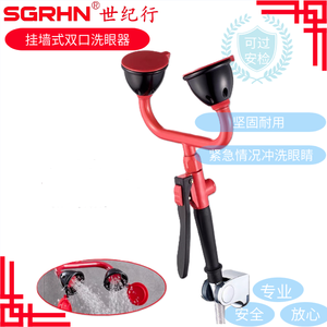 挂墙式双口洗眼器