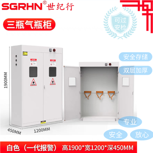 三瓶气瓶柜 白色 一代报警