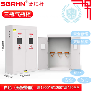 三瓶气瓶柜 白色 无报警器