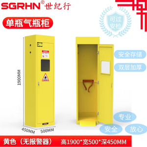单瓶气瓶柜 黄色 二代报警