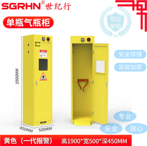 单瓶气瓶柜 黄色 一代报警
