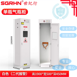 单瓶气瓶柜 白色 二代报警