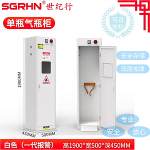 单瓶气瓶柜 白色 一代报警