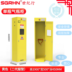 单瓶煤气柜 黄色 二代报警
