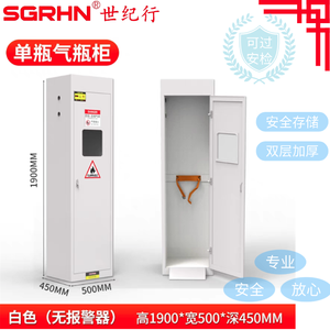 单瓶气瓶柜 白色 无报警器