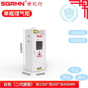 单瓶煤气柜 白色 二代报警器