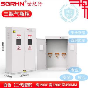三瓶气瓶柜 白色 二代报警