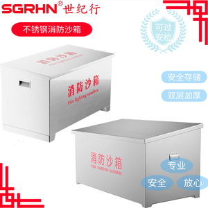 不锈钢消防沙箱