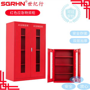应急物资柜 红色
