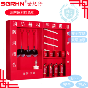 消防器材应急柜