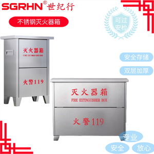 不锈钢灭火器箱