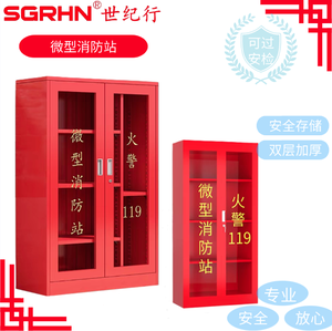 微型消防站