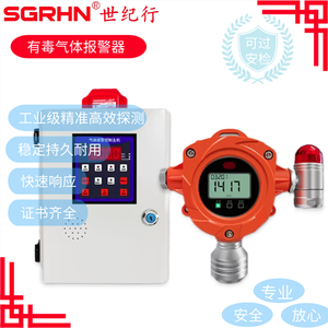 有毒气体报警器探头+主机