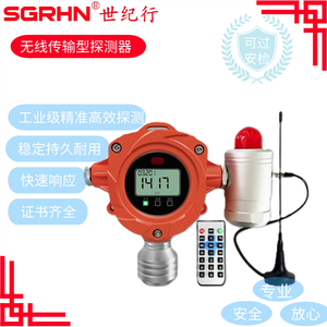 无线传输型 有毒气体探测器