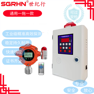 通用型有毒气体报警器 一拖一款