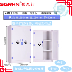 45加仑白色强酸碱柜