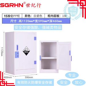 15加仑白色强酸碱柜
