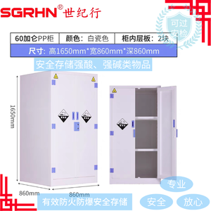 60加仑白色强酸碱柜