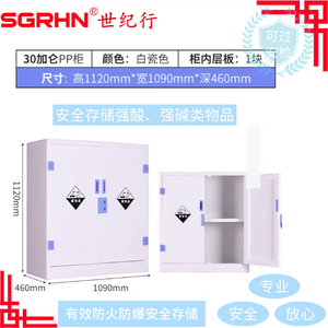 30加仑白色强酸碱柜