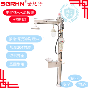 不锈钢电伴热洗眼器