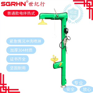普通款电伴热洗眼器