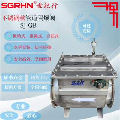 不锈钢管道隔爆阀