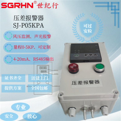 风压差报警器