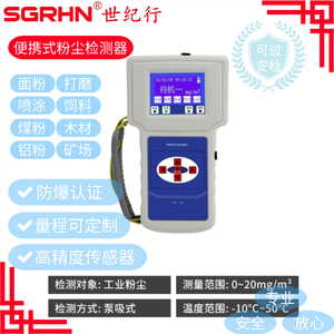 便携式粉尘浓度检测器
