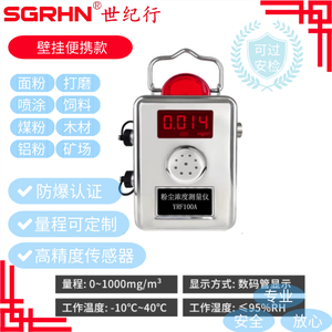 壁挂便携款 粉尘检测仪