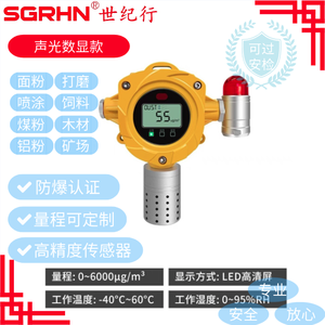 数显声光款  粉尘浓度检测仪