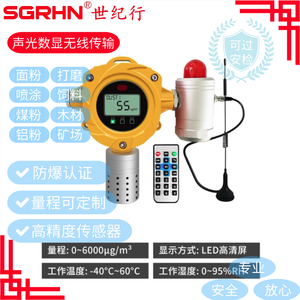 粉尘浓度检测器 数显声光+无线传输
