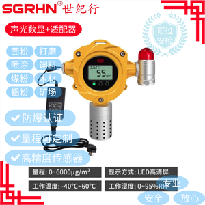 粉尘浓度报警器 数显声光款+适配器
