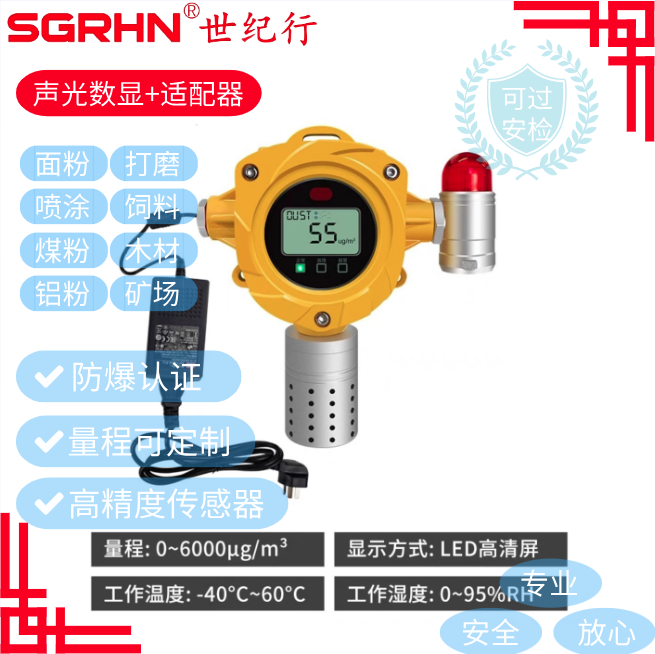 粉尘浓度报警器 数显声光款+适配器