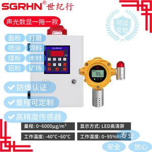 粉尘浓度报警器 声光数显一拖一款