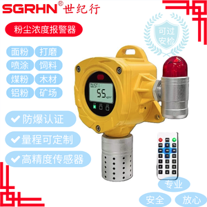 粉尘浓度报警器