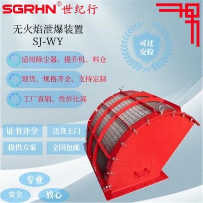 粉尘防爆泄压装置