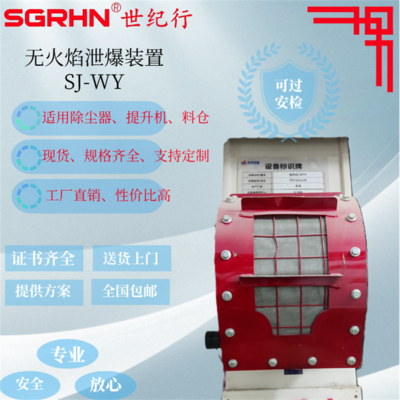 提升机无火焰泄爆器