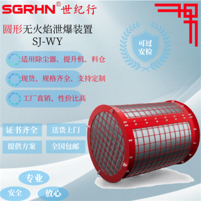 圆形无火焰泄爆装置