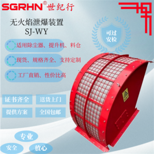 无焰泄爆器