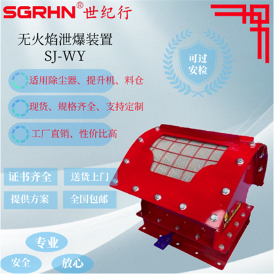 除尘器安全泄压装置