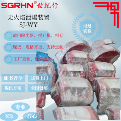 饲料厂斗提机、料仓无焰泄爆器