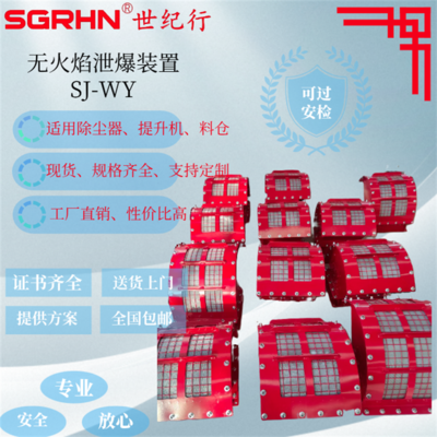 提升机无焰泄压装置 泄爆器