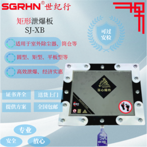 粉尘泄爆片