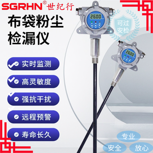 布袋粉尘检漏仪