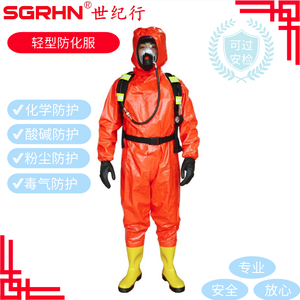 红色轻型防化服