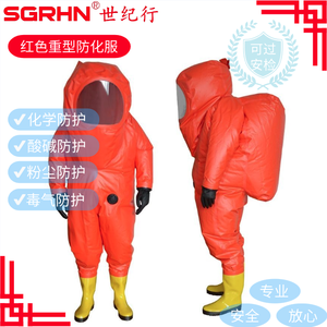 红色全封闭重型防服
