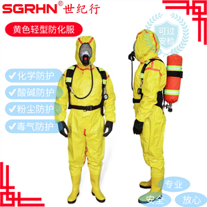 黄色轻型防化服
