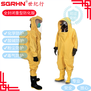 全封闭重型防化服