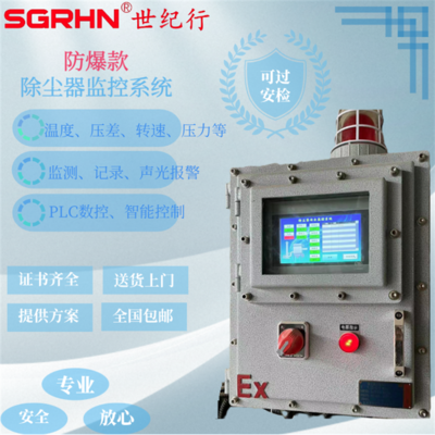 除尘器综合监控系统