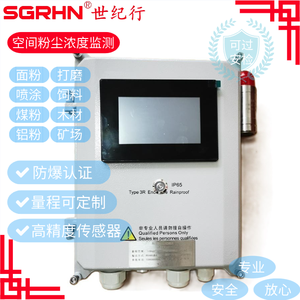 空间粉尘浓度检测仪 通用型